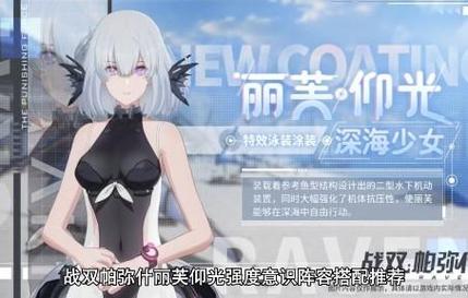 战双帕弥什丽芙流光培养建议与武器意识搭配攻略