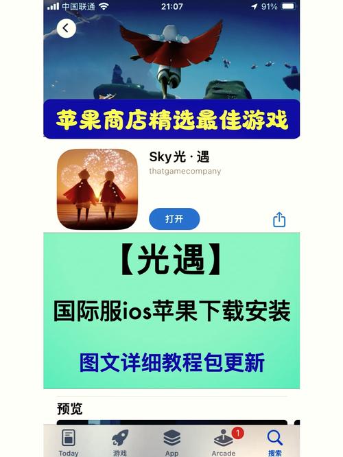 探索无限可能，光遇安卓国际服安装全攻略