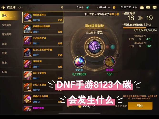 DNF手游强化系统玩法介绍与概率解析