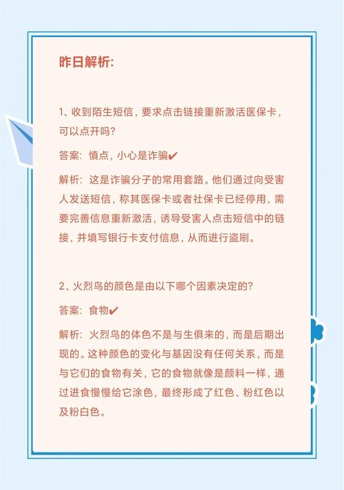 小明收到高价收购个人银行卡的短信他应该？蚂蚁庄园1月4日小课堂答案的演变史