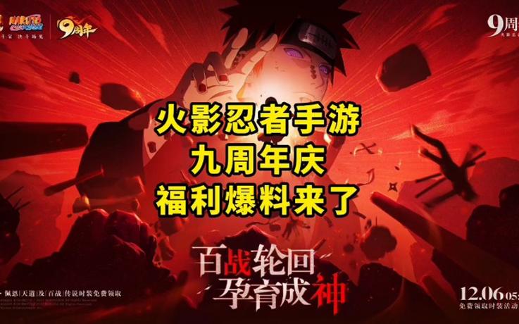 火影忍者手游周年庆积分获取攻略，如何快速获取周年庆积分