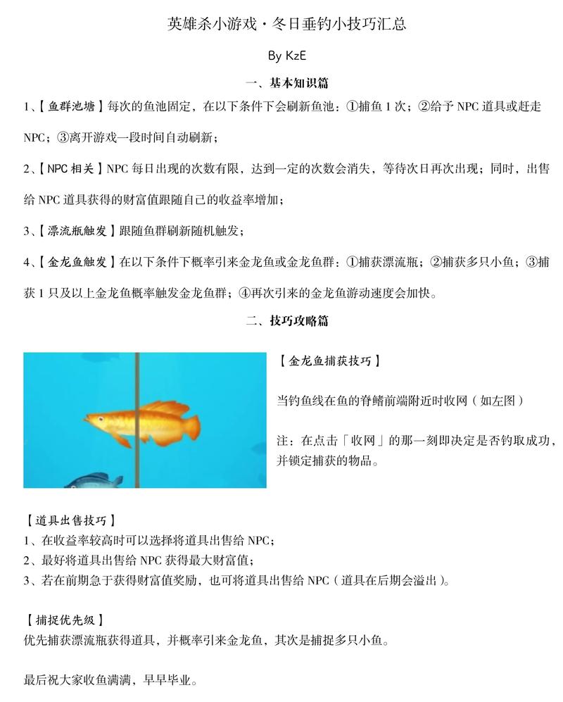 冰钓大师新手玩法攻略大全，新手钓鱼小技巧及建议的演变史