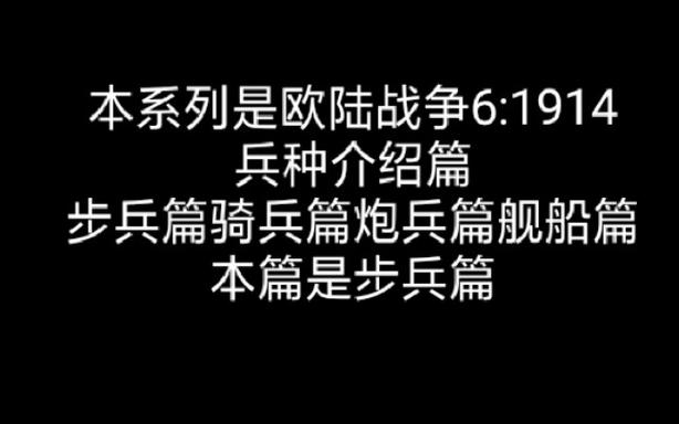 欧陆战争6，1914骑兵全评测攻略