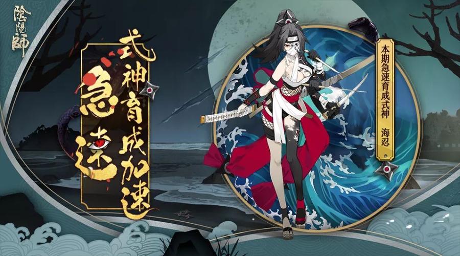 海忍在战斗中哪处受了伤？阴阳师学历问题答案深度解析