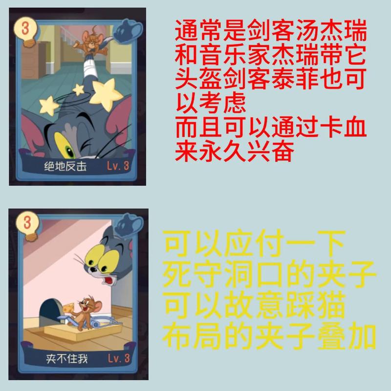 猫和老鼠手游辅助位玩法评测，辅助位适用角色及打法详解的演变史