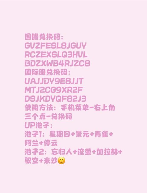 崩坏3兑换码分享，1月3日可用兑换码深度解析