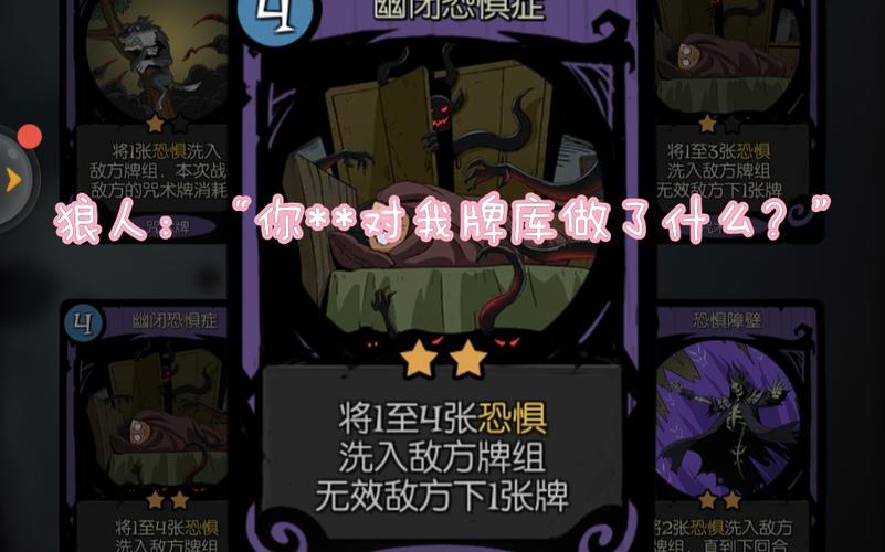 月圆之夜契约师恐惧流玩法攻略