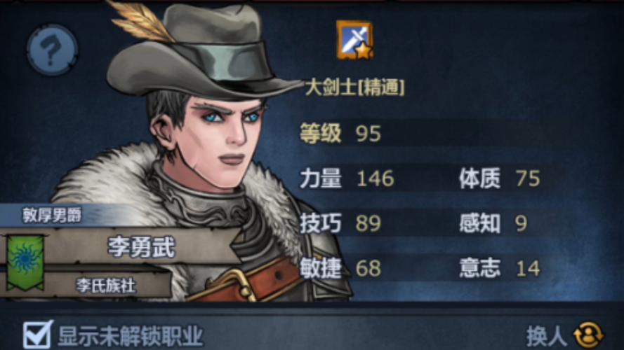 诸神皇冠百年骑士团前期攻略心得，前期职业、酒馆及亲密度详解的演变史