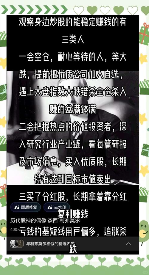 中国式人生炒股攻略，炒股技巧及炒股赚钱心得