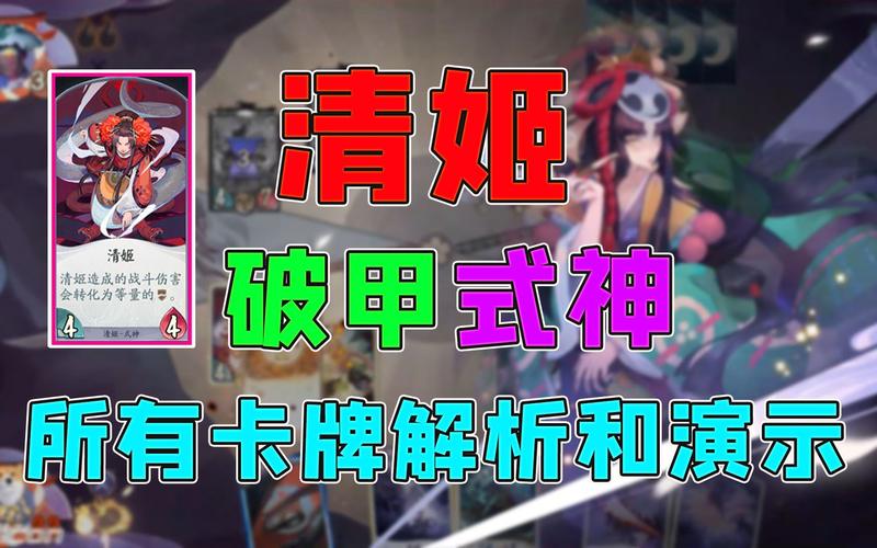 阴阳师百闻牌清姬破甲流攻略与卡组推荐