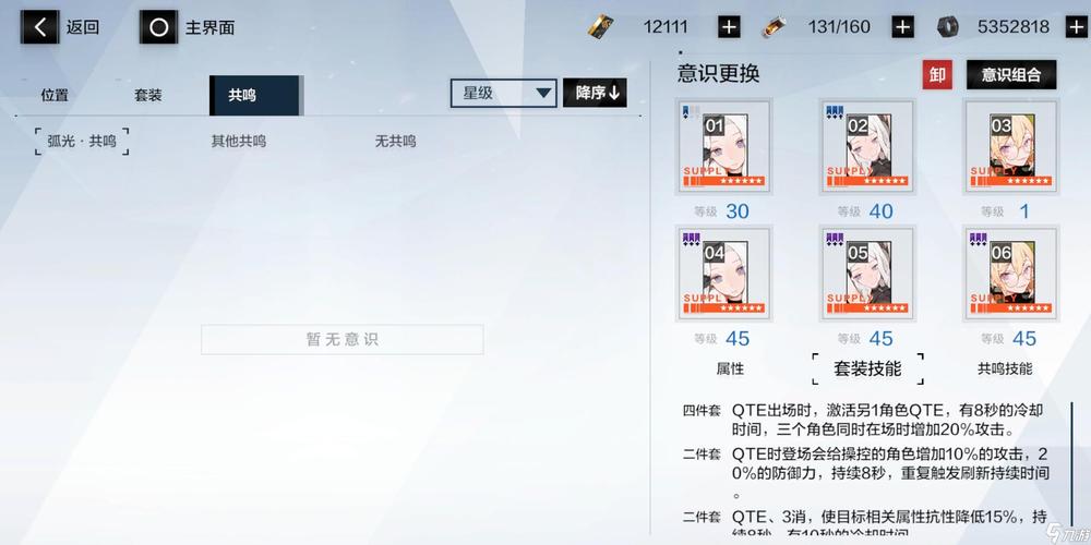 战双帕弥什6星意识排行与资源管理策略