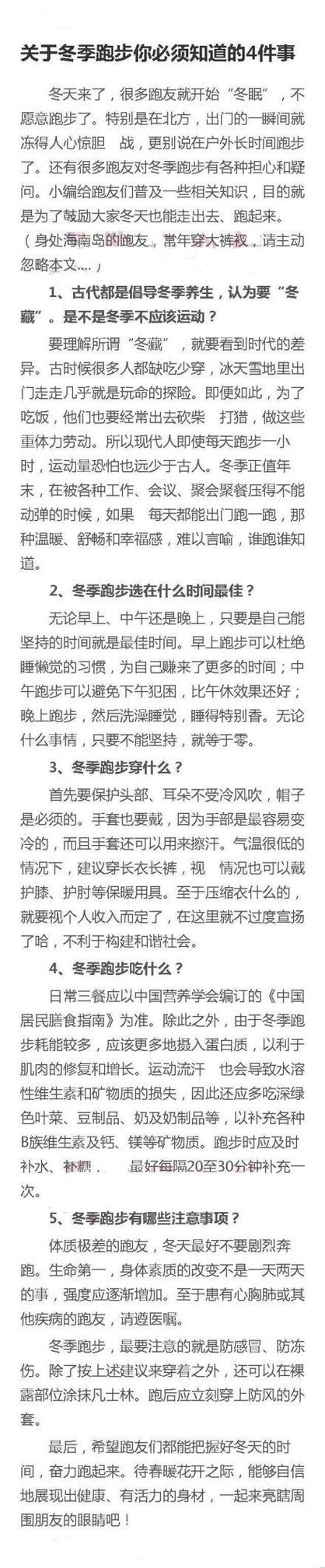 第九所冬天人跑了解决方案，冬天人跑了怎么办