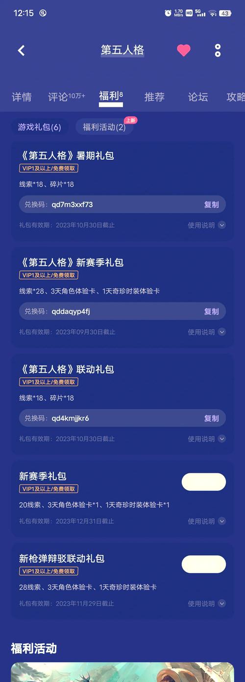 第五人格2020元旦节兑换码全攻略，从新手到精通