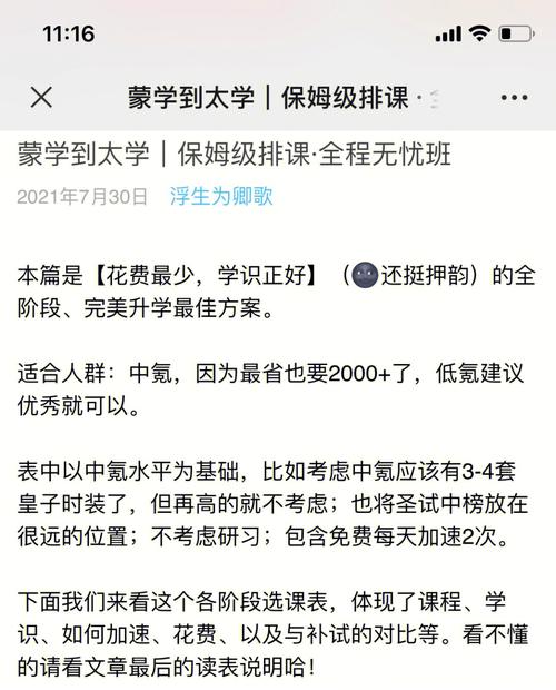 浮生为卿歌快速提升世家排名与世家发展攻略