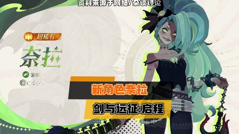 剑与远征奈拉技能介绍及玩法革命预测