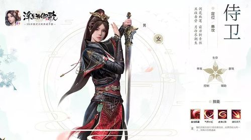 浮生为卿歌侍卫技能说明与侍卫技能一览