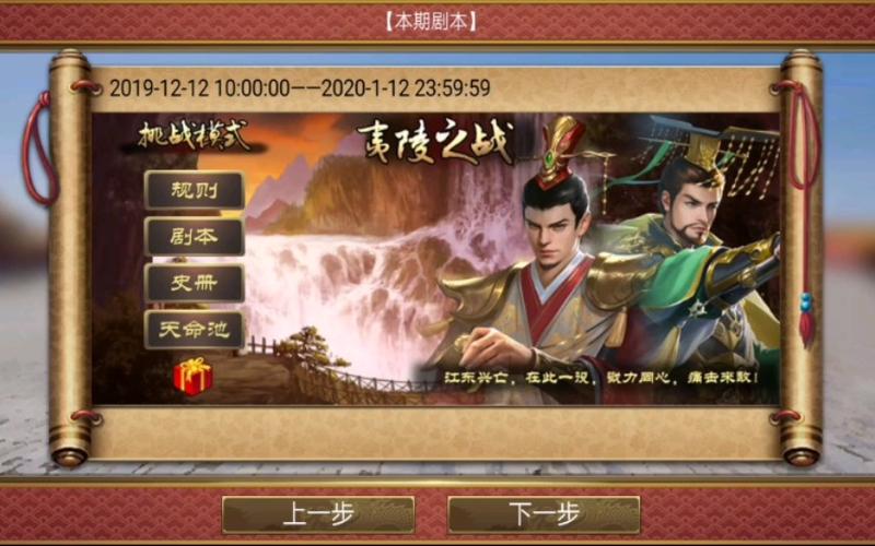 皇帝成长计划2夷陵之战怎么打 夷陵之战打法讲解