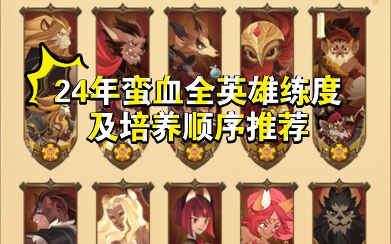 剑与远征蛮血部落阵容前期酒馆英雄心愿单推荐