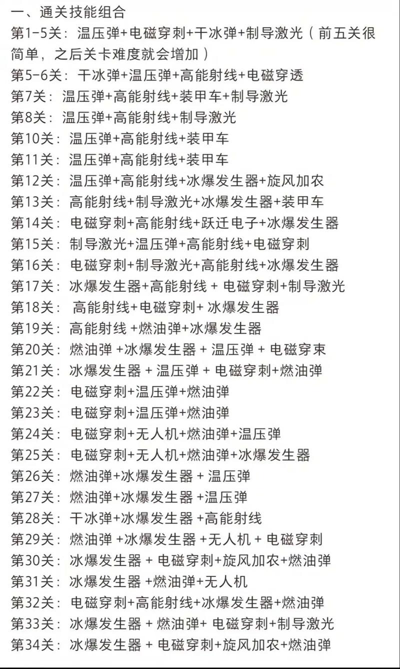 炮打僵尸第四章通关攻略，第四章怎么打？