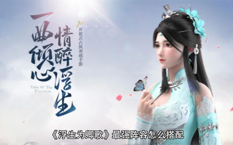 浮生为卿歌什么职业厉害，最强职业选择指南