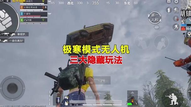 和平精英无人机攻略，无人机速度调整详解