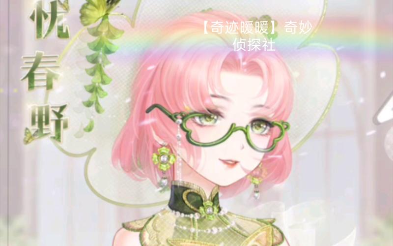 奇迹暖暖奇妙侦探社第一天怎么过？奇妙侦探社珍馐之宴搭配攻略深度解析