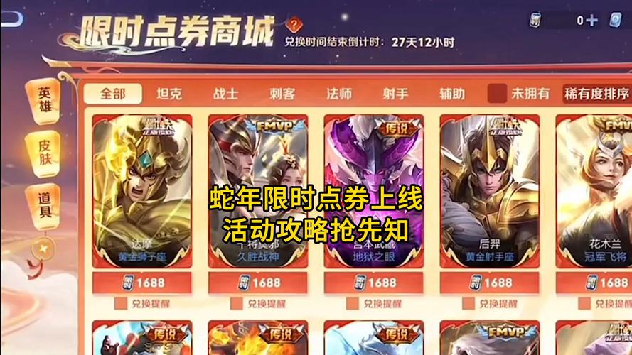 王者荣耀2020年春节皮肤深度解析，数量与点券花费