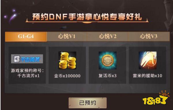 DNF手游最新预约地址及预约奖励深度解析