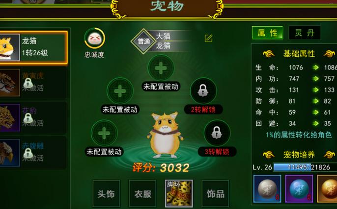 新笑傲江湖手游宠物传功办法，宠物怎么传功