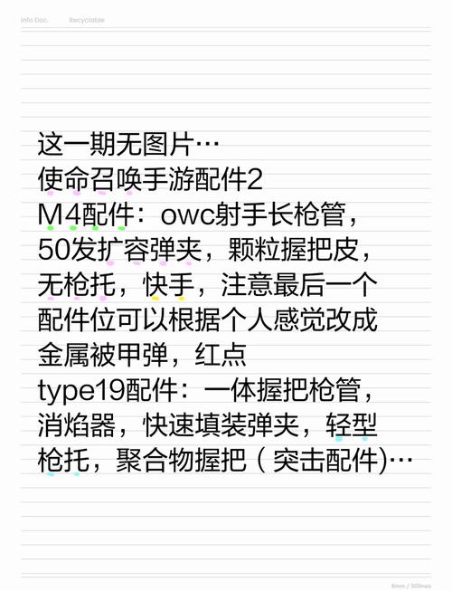 使命召唤手游M4深度解析及配件选择策略