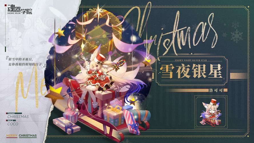 魂器学院圣诞活动入侵10打法攻略