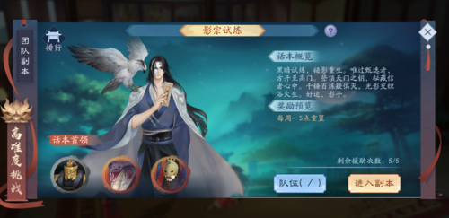 新笑傲江湖97级团队试炼影宗之巅打法攻略