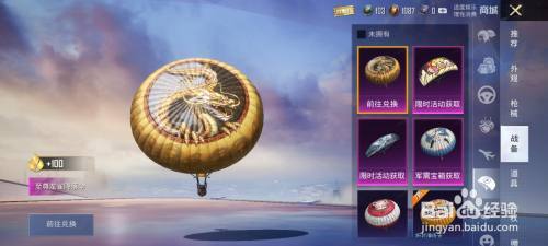 和平精英PEC降落伞怎么获得，演变史专题