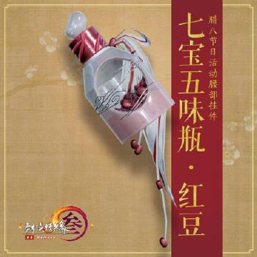 剑网3七宝五味瓶红豆怎么获得，全面攻略与未来玩法革命预测