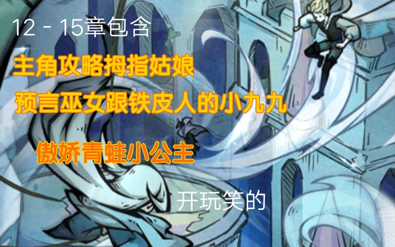 才不是童话冒险攻略大全，冒险玩法详解及演变史专题