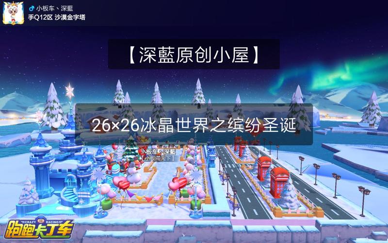 跑跑卡丁车冰晶救世获得方法 新道具车冰晶救世获取攻略