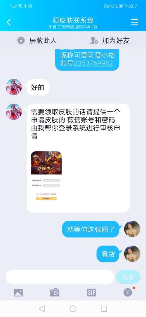 王者荣耀公屏送皮肤，揭开背后的真相