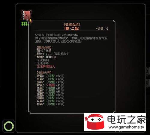 江个湖武学秘籍怎么获得 武学秘籍获取方法大全
