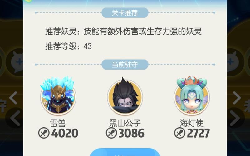 一起来捉妖新行者战场第3关无伤通关秘籍