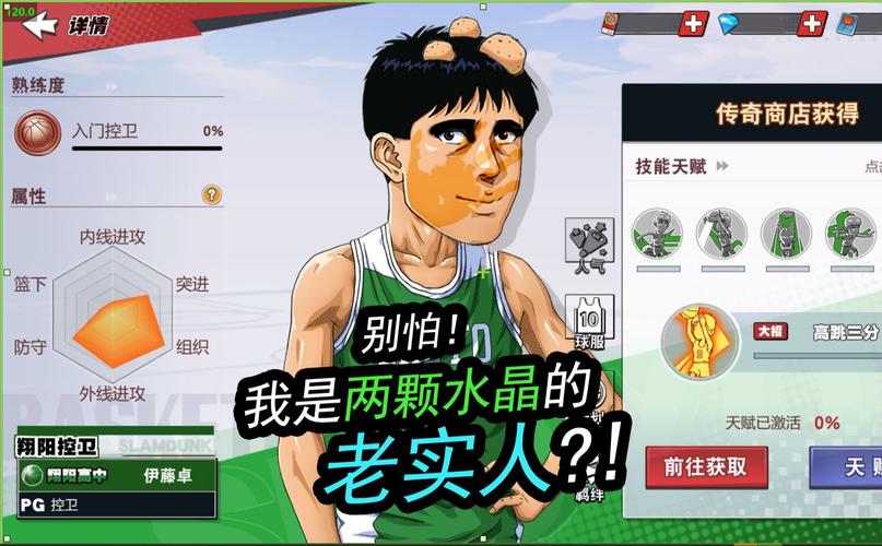 灌篮高手手游仙道攻略，果冻上篮的奥秘