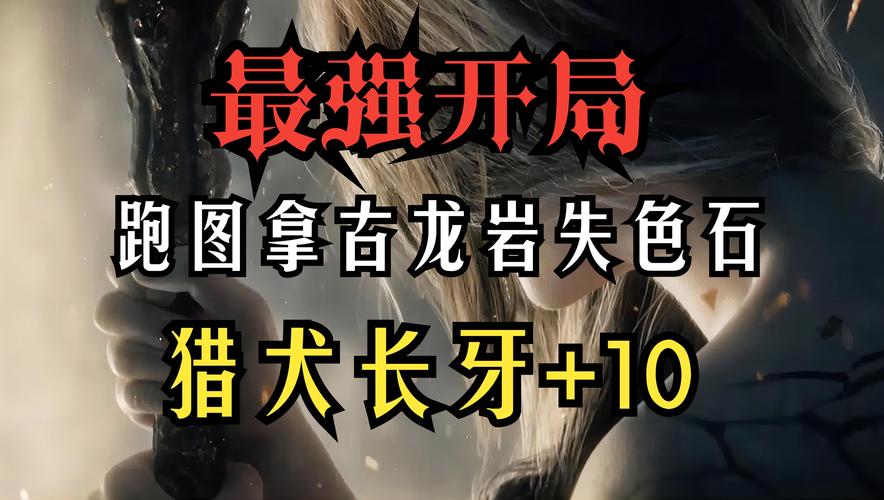 艾尔登法环古牙在哪里获得？古牙获取攻略全解析