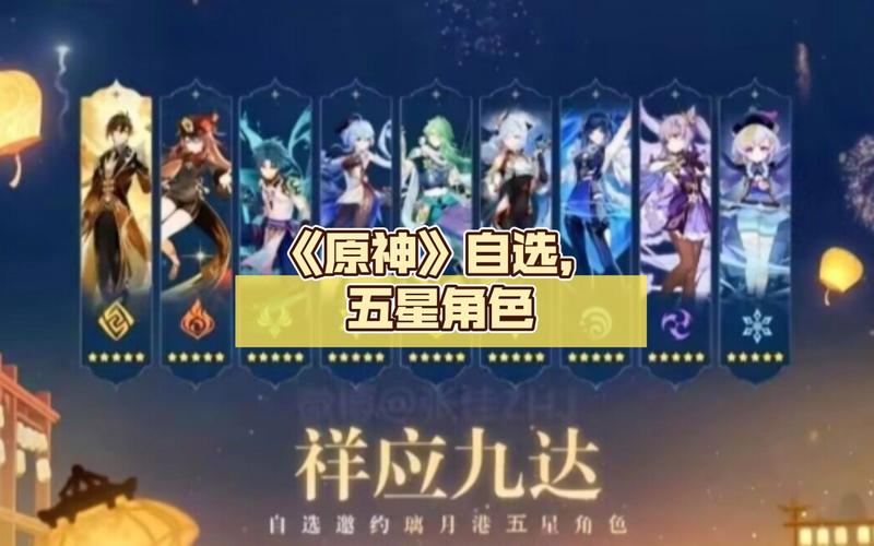 速览原神5.0自选五星角色范围，哪个才是你的菜？
