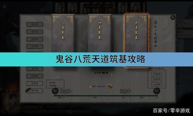 鬼谷八荒筑基前怎么玩？角色筑基前发展思路分享：从零开始规划你的角色发展全攻略