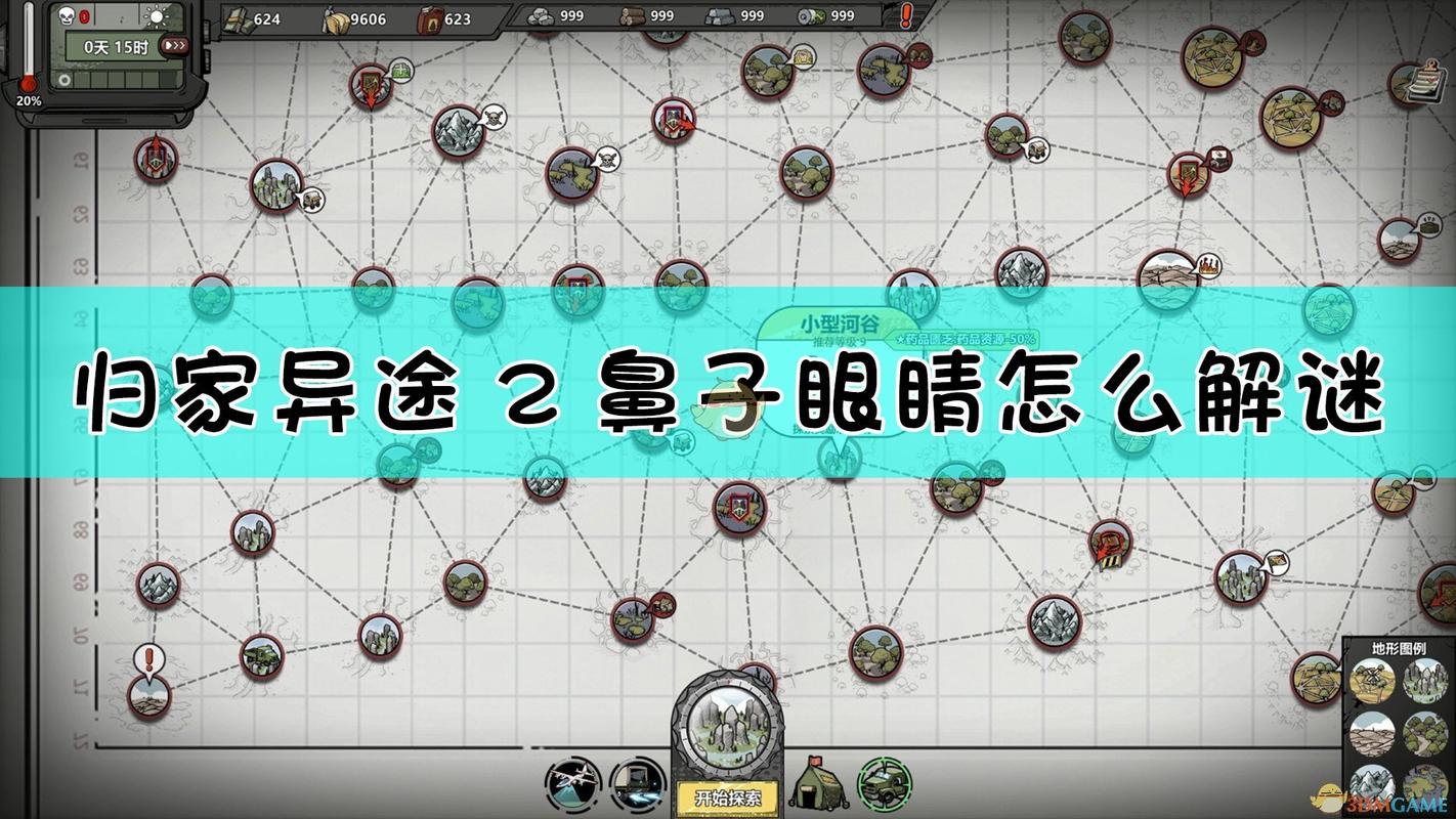 归家异途2怎么站位？极限生存的人物站位推荐与实战技巧解析