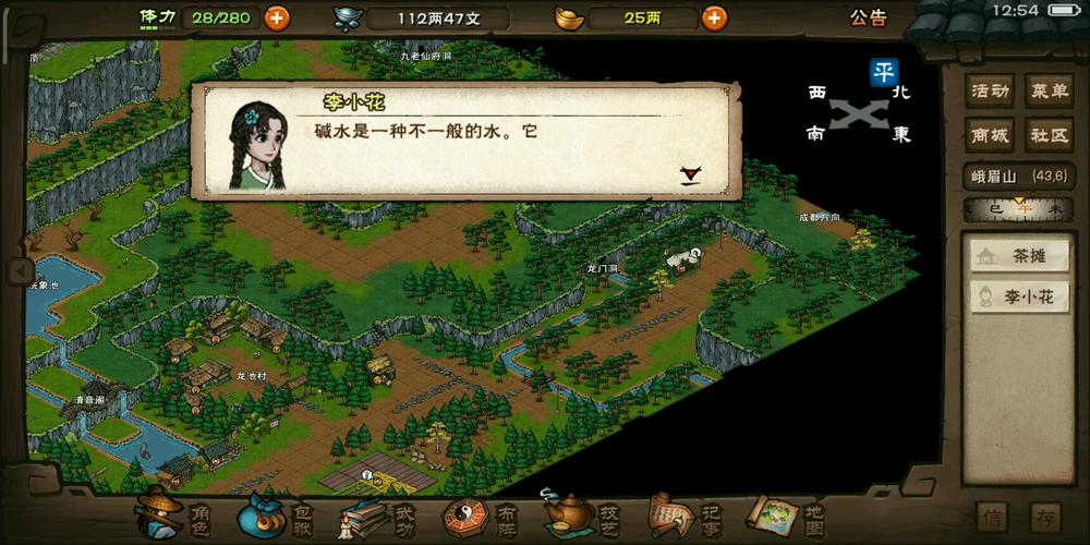 烟雨江湖高分攻略：蜀南米粉支线超详细触发教学，轻松掌握隐藏剧情！