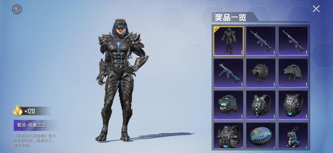 和平精英哥斯拉激战记录：解析这场震撼全场的BOSS战！