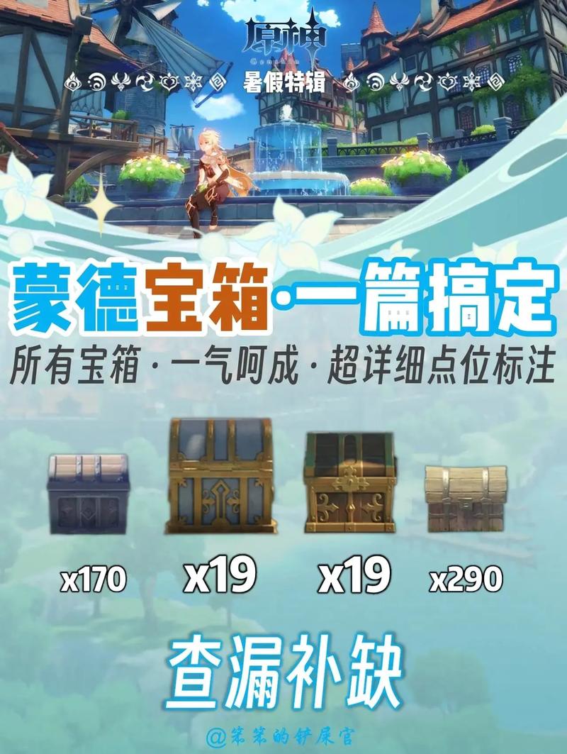 原神宝藏图四个碎片全收集图文攻略：超详细宝箱寻找秘籍！