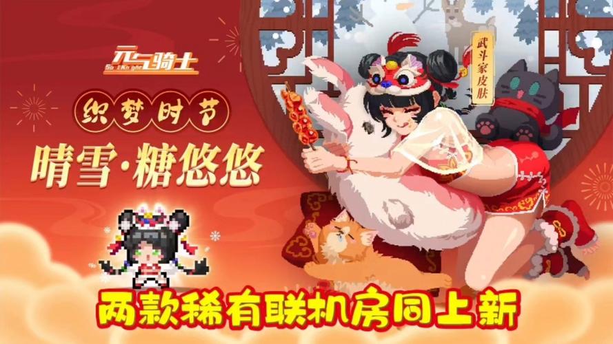 一起探索！元气骑士联机房间皮肤解锁条件全揭秘，轻松激活你的专属风格！