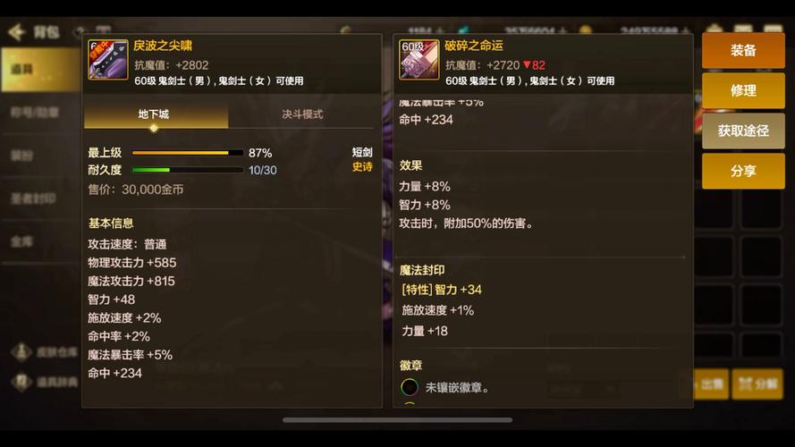 DNF手游臊躇者套装获取攻略：全面解析轻松获得方法