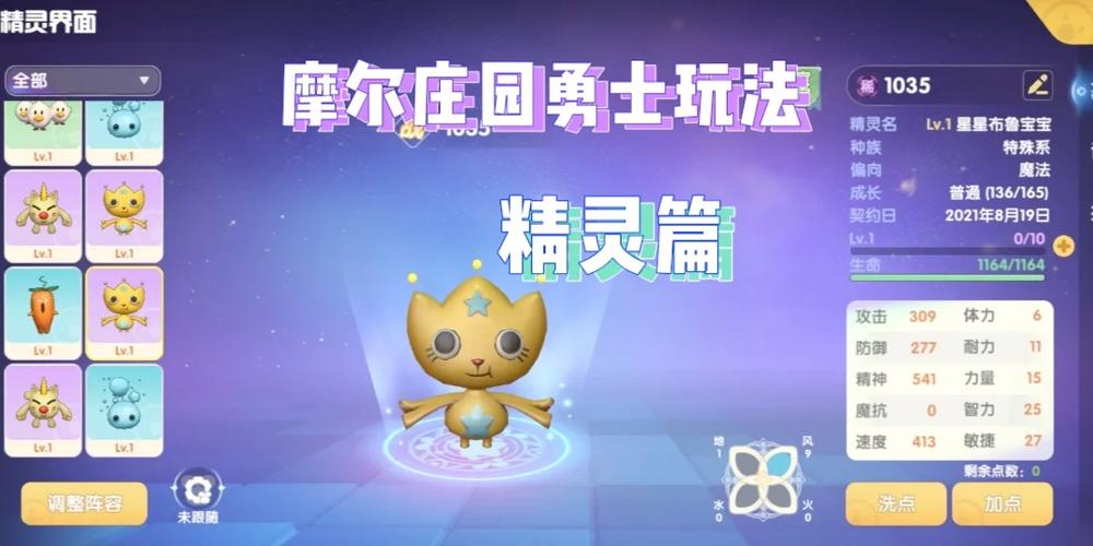 摩尔庄园精灵培养全攻略：轻松掌握精灵养成技巧